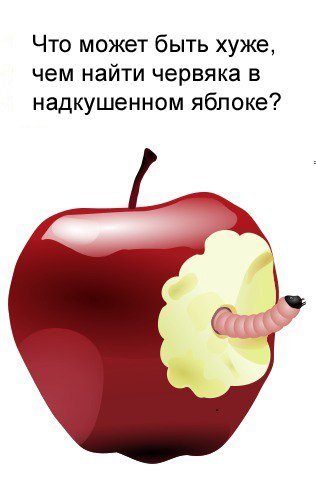 Надкусанное яблоко.