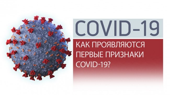 Какие признаки говорят о том, что человек болен Covid-19?