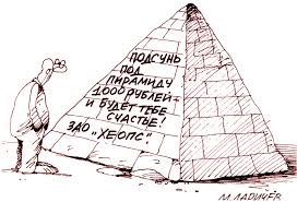 пирамида 1