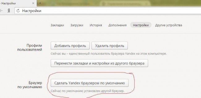 2 Сделать Яндекс браузером по умолчанию