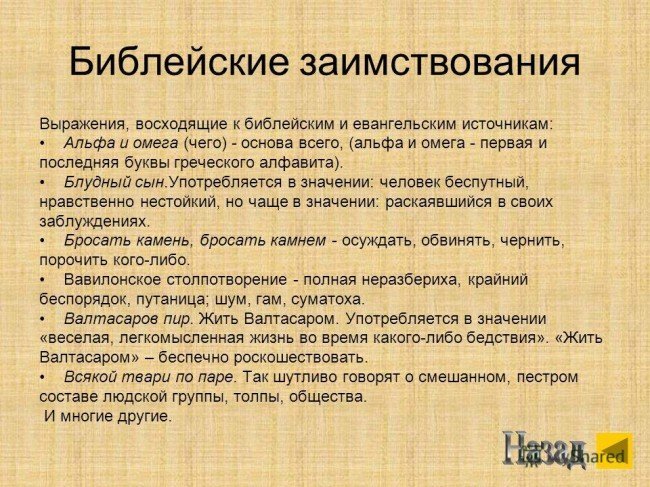 другие библейские высказывания