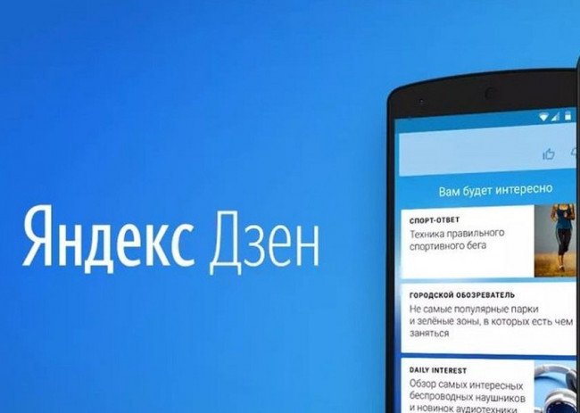 Яндекс, Дзен, статьи, деньги, заработок