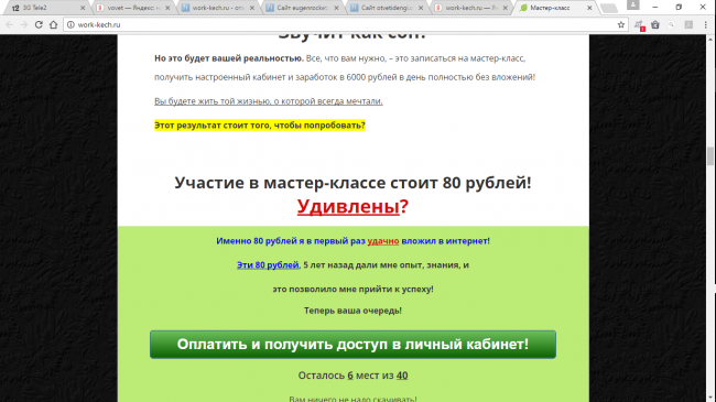 Обычный лохотрон