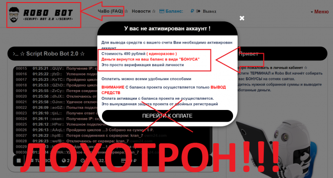 Лохотрон ли Robo-bot.ru или нет? Проверка сайта