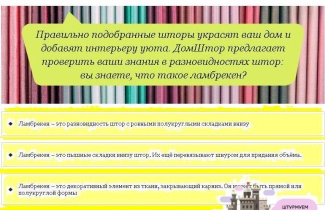 Ламбрекен - что это такое (о шторах вопрос)?