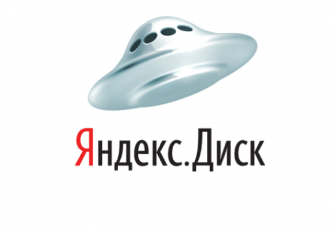 Яндекс.Диск - преимущества программы
