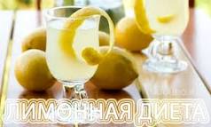 Лимонная диета: плюсы и минусы