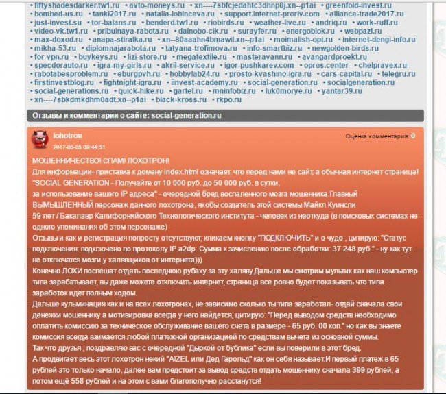 Сайт "social-generation.ru" лохотрон?: проверка