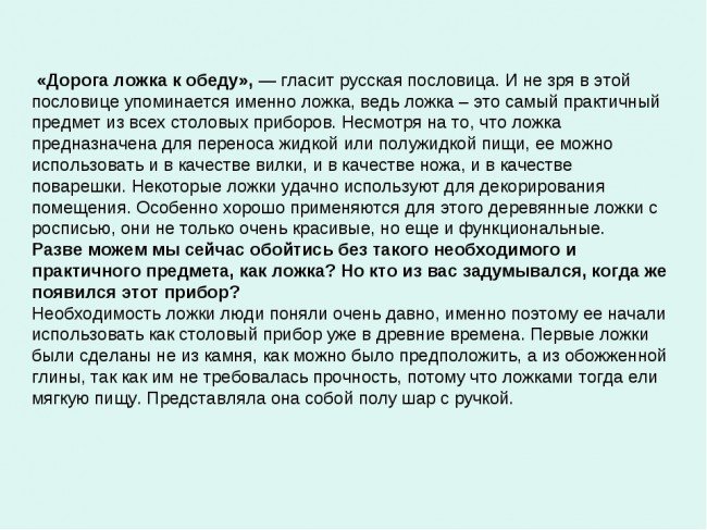 Дорога ложка к обеду 3 класс 21 век презентация