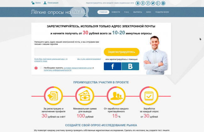 izly.ru, сайт опросов за деньги.