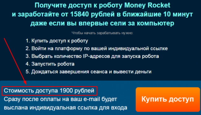 Сайт Moneyrockrus.ru - лохотрон?