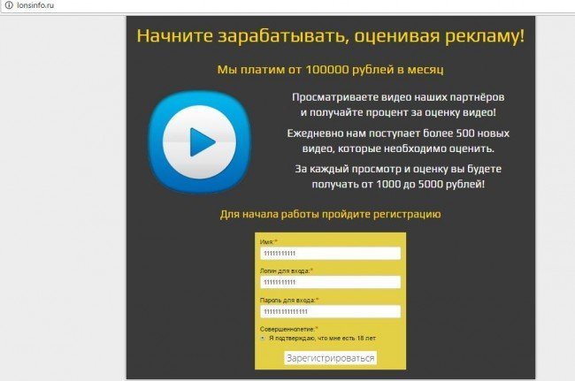 Сайт lonsinfo.ru: лохотрон или нет?