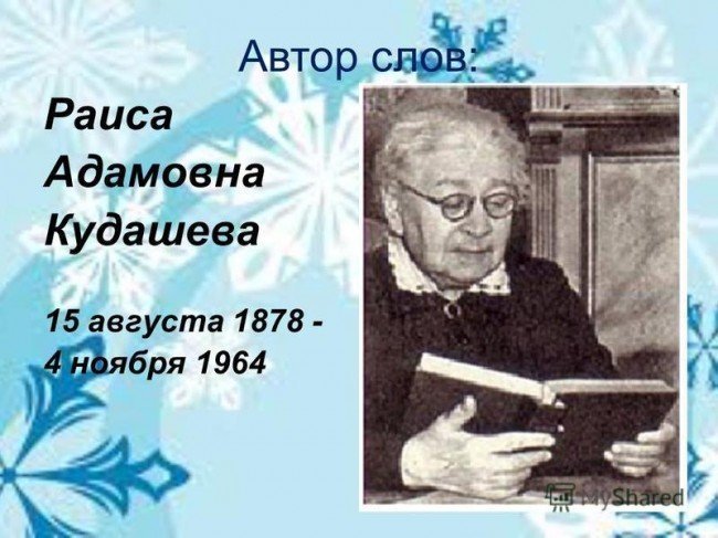 Раиса Кудашева