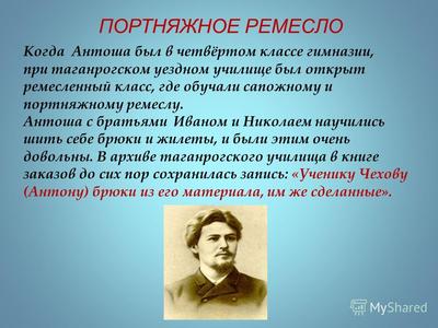 Чехов