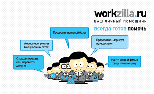 Методы заработка на сайте workzilla