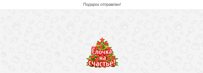 Подарок на сайте Одноклассники