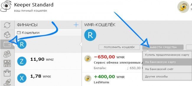 Как вывести средства с вебмани на телефон