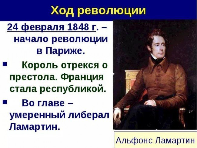 Вторая французская республика