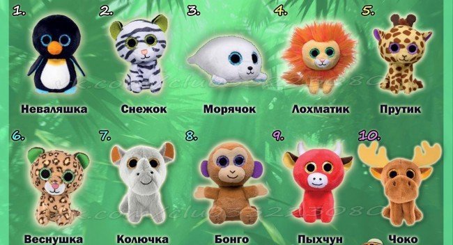 Названия игрушек в Макдональдсе