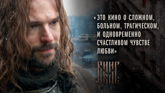 Какие отзывы о фильме "Викинг" с Данилой Козловским?
