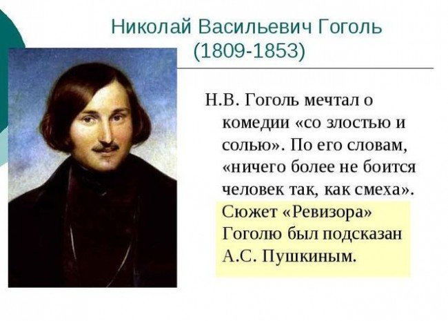 Гоголь "Ревизор"