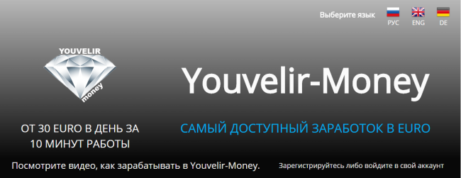 Развод на сайте youvelir-money.com