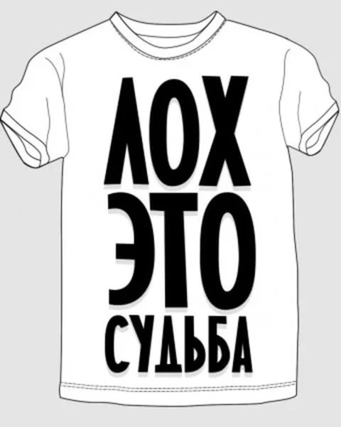 кто такой лох