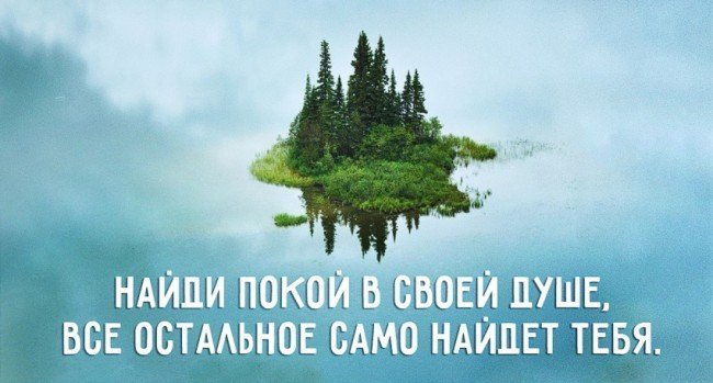 покой в душе