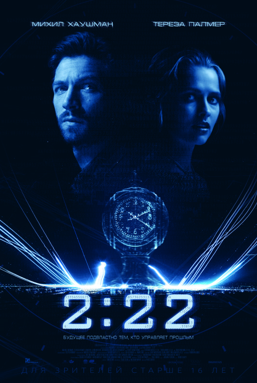 О чем рассказывает фильм "2:22"?
