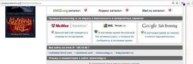 Лохотрон ли сайт "olegkomov.ru"?
