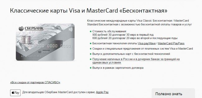 Обслуживание операций по банковским картам в Сбербанк онлайн