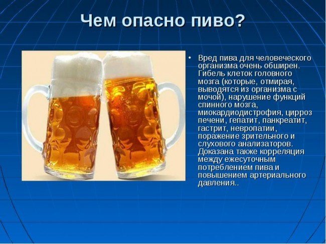 Какой вред наносит пиво организму человека?