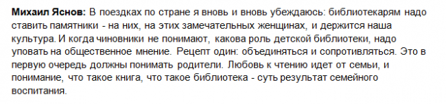 цитата Михаила Яснова