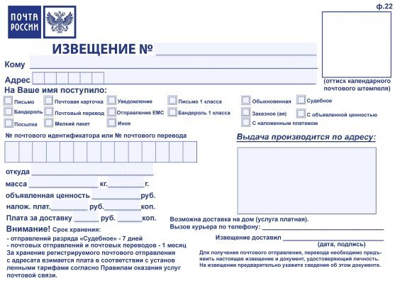 извещение