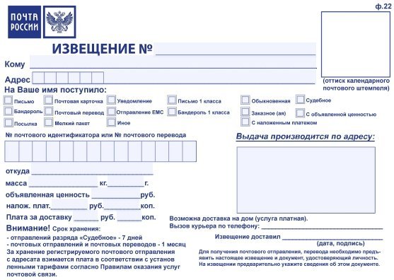 Проблемы с работой почты: перепутаны извещение и письмо-уведомление, потеряно несколько посылок