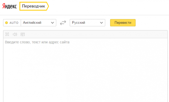 перевести в яндексе текст