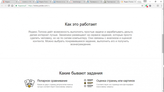 Как заработать на Яндексе Толока?
