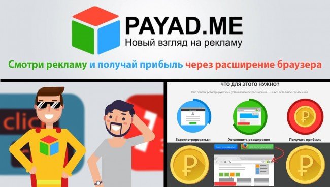 Отзывы о проекте payad.me, он платит?