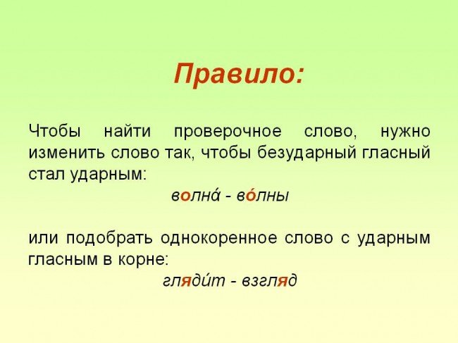 правило русского языка