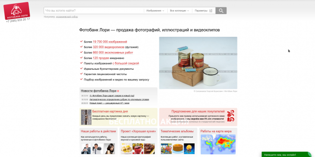 Один из проверенных русскоязычных ресурсов, фото банк "Лори".