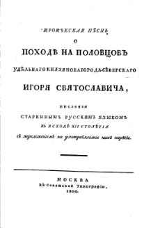 Впервые издана в 1800 году.