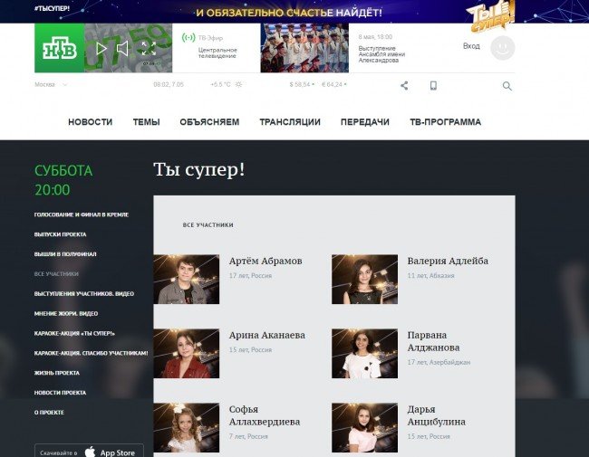 голосование за участника ты супер