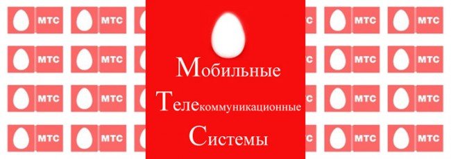 "100 минут в МНР" от МТС - что это означает?