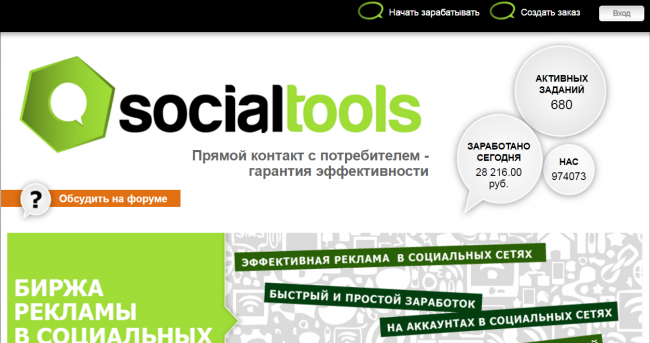 Какие отзывы о работе на сайте Socialtools.ru?