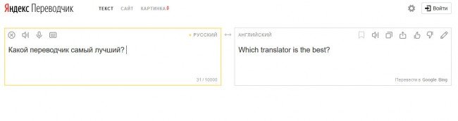 так выглядит онлайн-переводчик от Яндекс