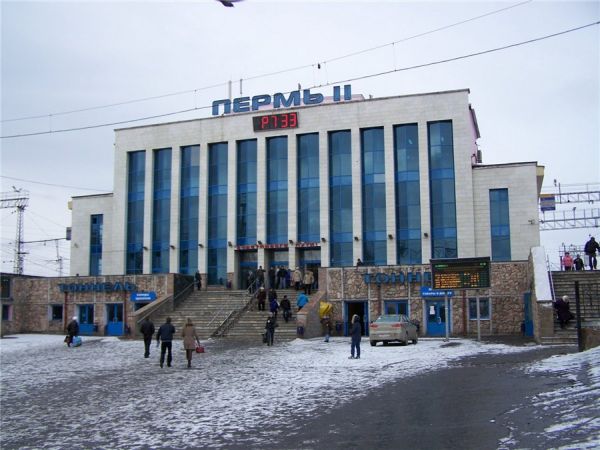 Пермь-II - железодорожный вокзал в Перьми