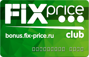 Дисконтная карта Fix price/
