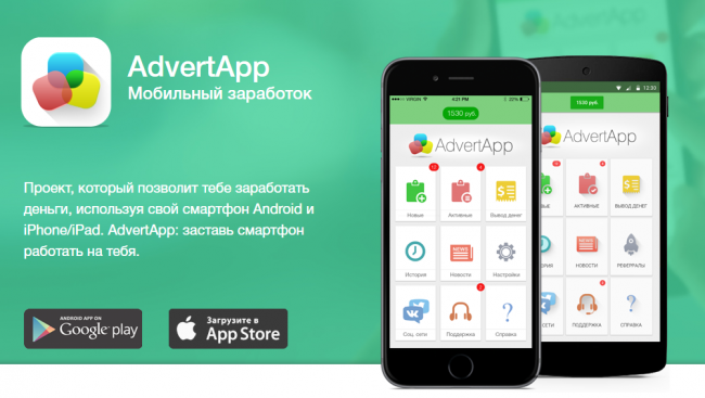 Мобильное приложение AdvertApp