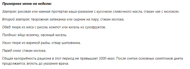 Примерное меню при остром гастрите.