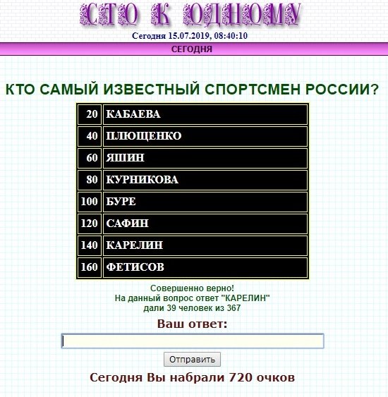 100 к 1. Кто самый известный спортсмен России - интерактивная игра?